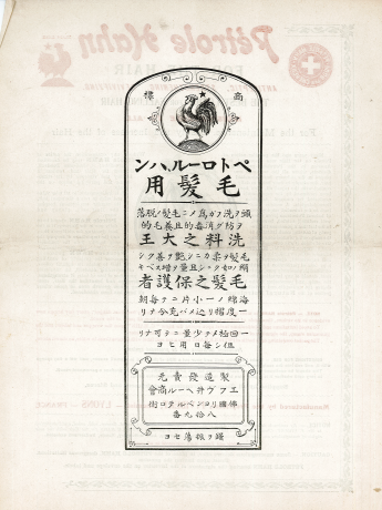 Publicité en chinois, sd - 228ii/594